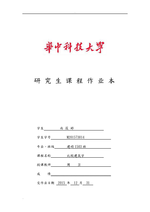 近代开埠城市里式住宅的比较——以上海“里弄”与汉口“里分”为例