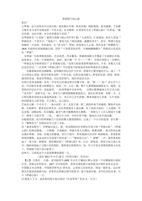 翠湖留下的心影 初中现代文阅读