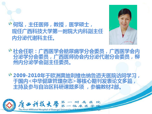 2020特殊类型糖尿病