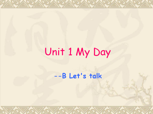 五年级下册英语Unit 1 My day第三课时 人教pep