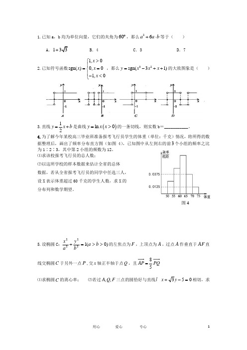 广东省高考数学考前十五天每天一练(3)