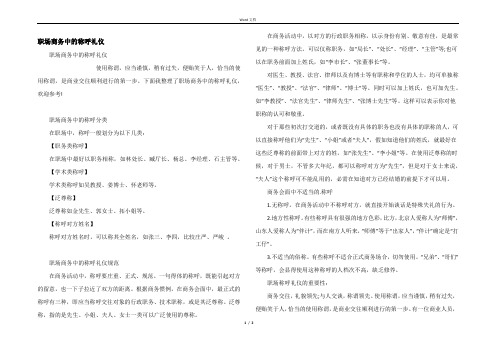 职场商务中的称呼礼仪