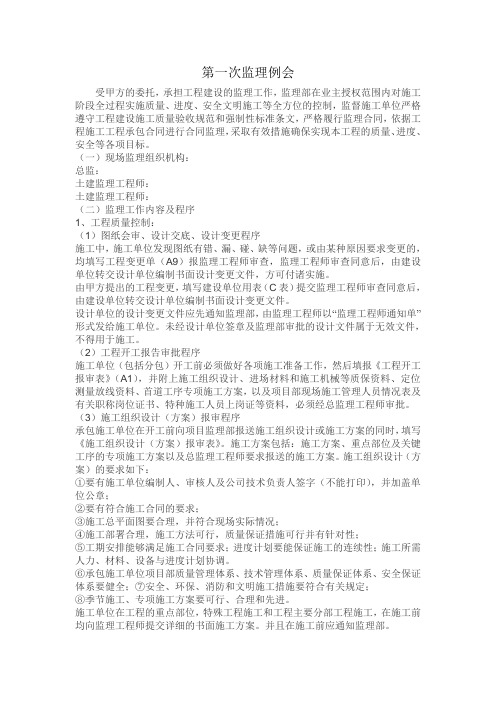 第一次监理例会修改版
