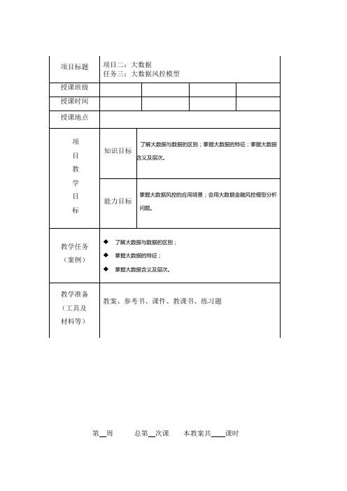 金融科技  电子教案 (6)[3页]