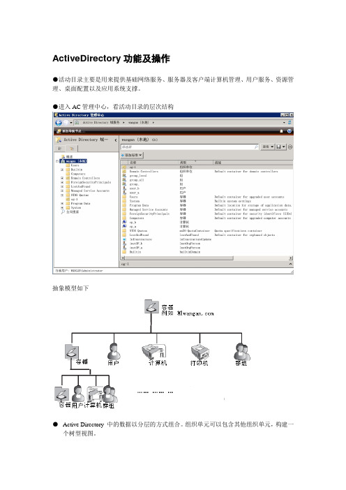 _3_Active Directory功能及操作