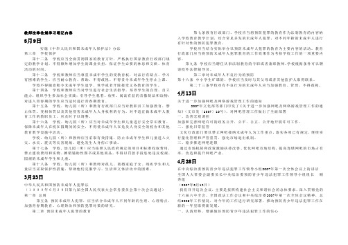 2011年教师法律法规学习笔记内容_教师法律法规学习笔记内容3月9日 2971931