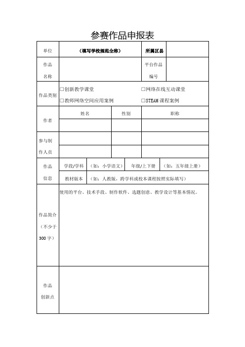 参赛作品申报表