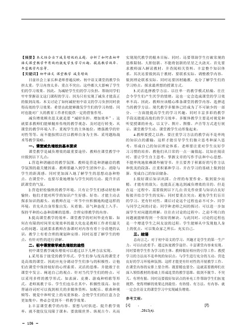 浅析初中语文课堂教学减负增效的策略