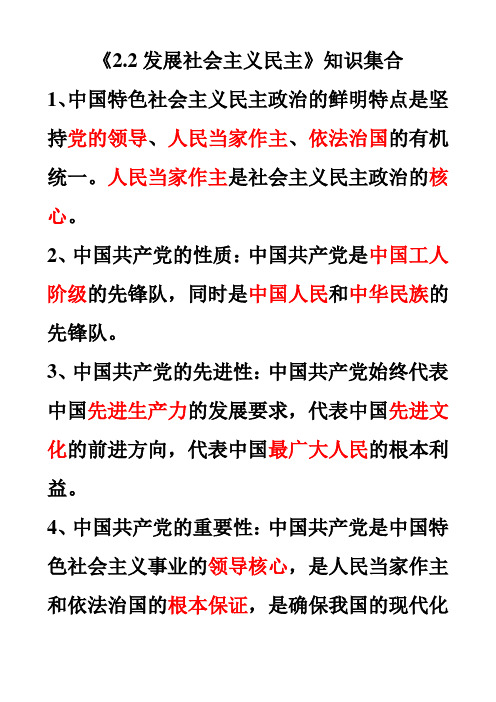 初三政治《2.2发展社会主义民主》知识集合