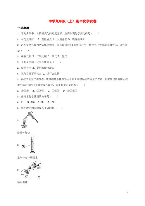 宁夏银川市 九年级化学上学期期中试卷(含解析)新人教版