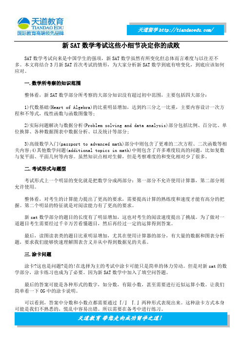 新SAT数学考试这些小细节决定你的成败