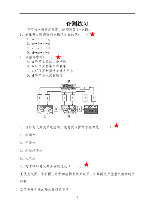 自然界的水循环测试