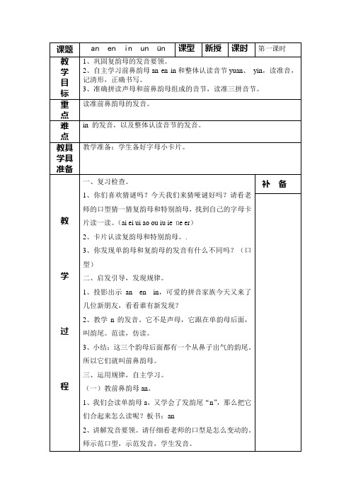 苏教版语文一年级上册《认一认5》教案1