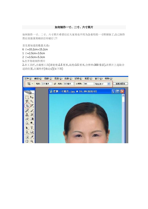 制作一寸、二寸、六寸照片精细步骤