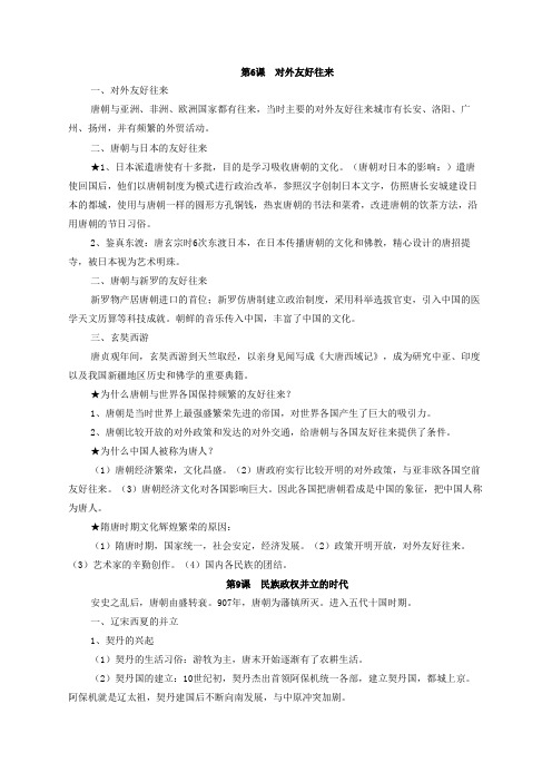 人教版七年级下册中国历史复习资料打印