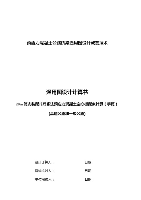 20M简支空心板结构计算分析