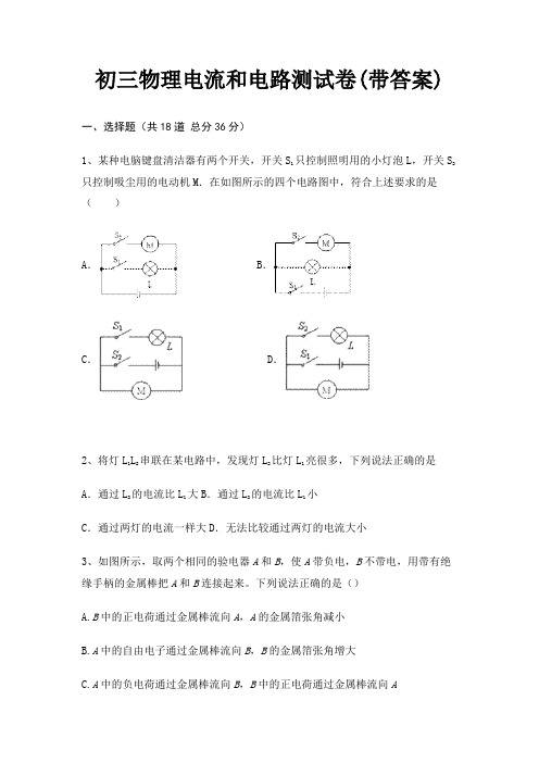 初三物理电流和电路测试卷(带答案)