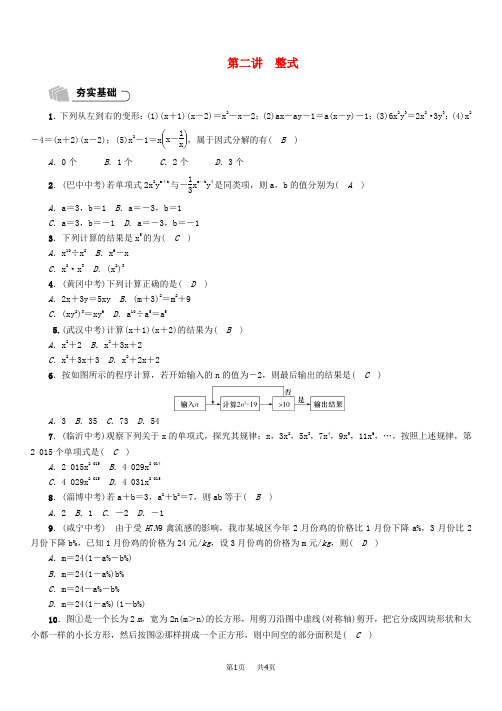 中考数学总复习 第1章 数与式 第2讲 整式(精练)试题