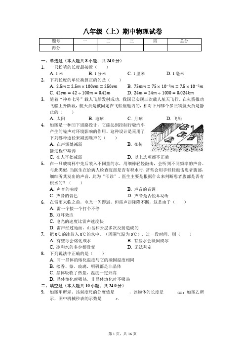 云南省红河州 八年级(上)期中物理试卷(含答案)