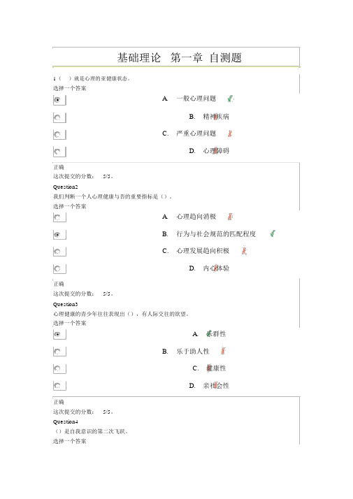 心理健康辅导员测试题与答案