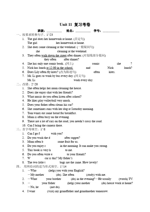 七年级英语上册Unit11复习考卷