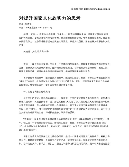 对提升国家文化软实力的思考