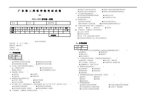 广东第二师范学院考试试卷29【新版】