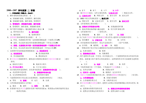 计算机操作系统期末考试题及答案