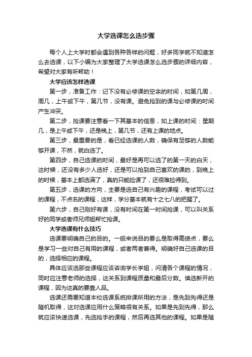 大学选课怎么选步骤