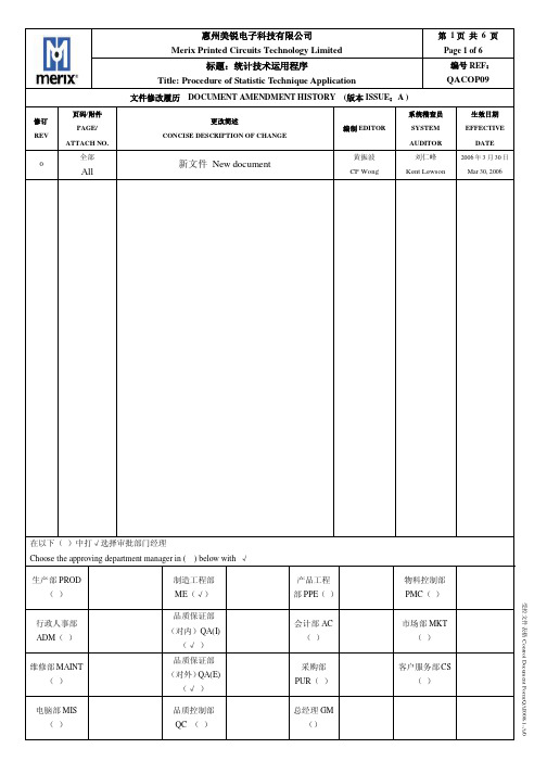 QACOP09-A0 统计技术运用程序.