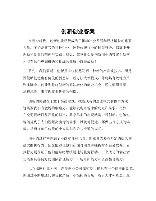 创新创业答案