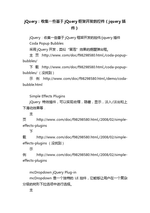 jQuery：收集一些基于jQuery框架开发的控件（jquery插件）