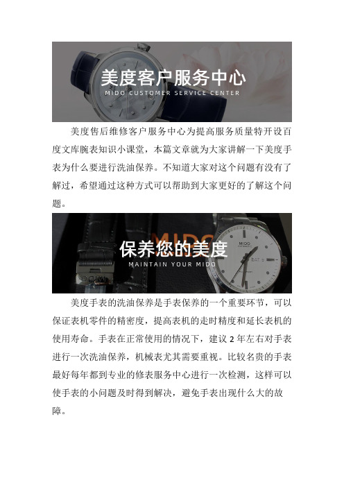 美度表专柜售后