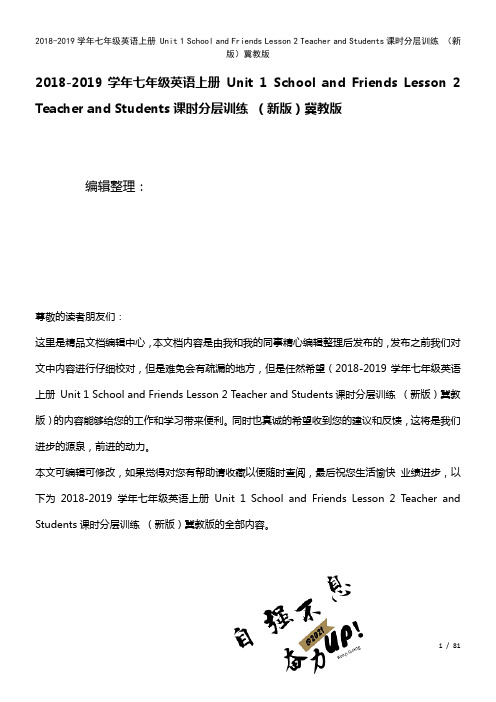 七年级英语上册Unit1SchoolandFriendsLesson2TeacherandStud