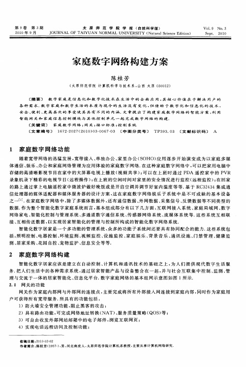 家庭数字网络构建方案