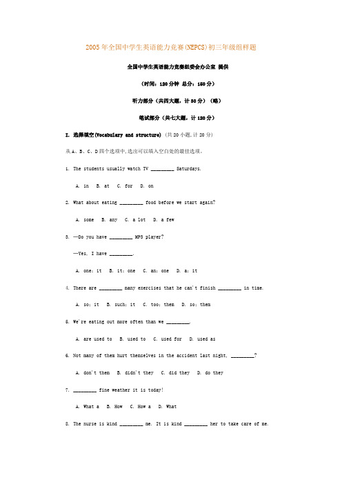 2005年全国中学生英语能力竞赛(NEPCS)初三年级组样题和参考答案