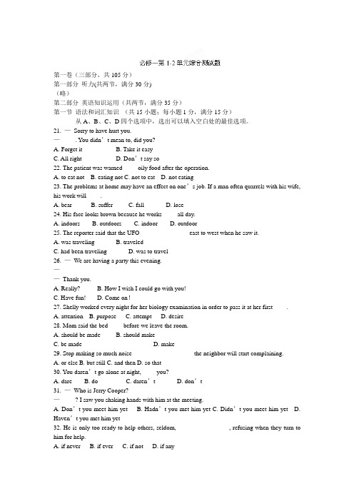 人教版高中英语必修一高一英语校本作业：units1-2综合测试题