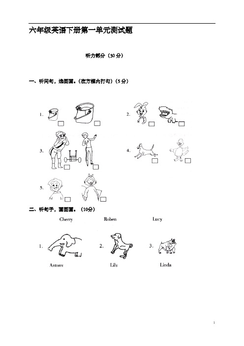 PEP人教版六年级下册英语第一单元测试卷及答案含听力题