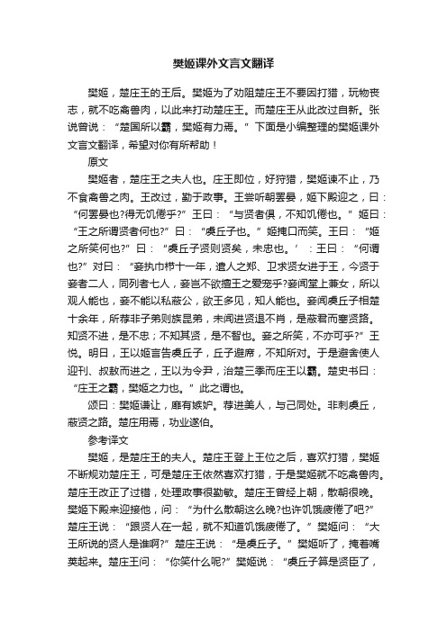 樊姬课外文言文翻译