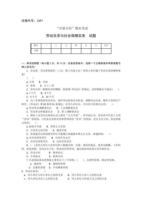 电大《劳动关系与社会保障实务》期末试题与答案《开卷)3(朱明zhubob