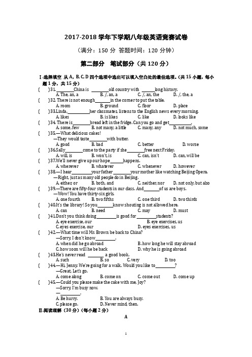 2018年八年级下学期——英语知识竞赛试卷(含答案)