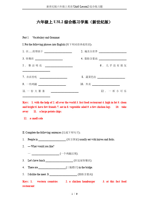 新世纪版六年级上英语Unit3 Lesson2综合练习题