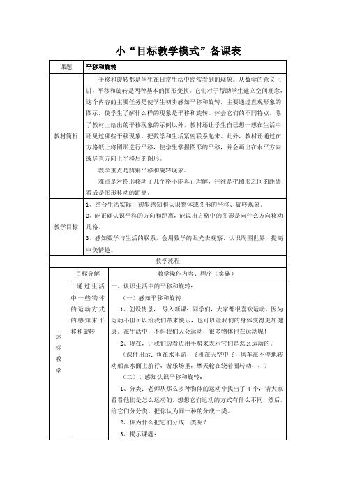 人教版小学数学教案《平移与旋转》)