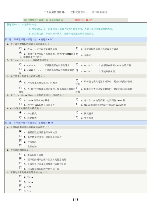 《面向对象程序设计》第章