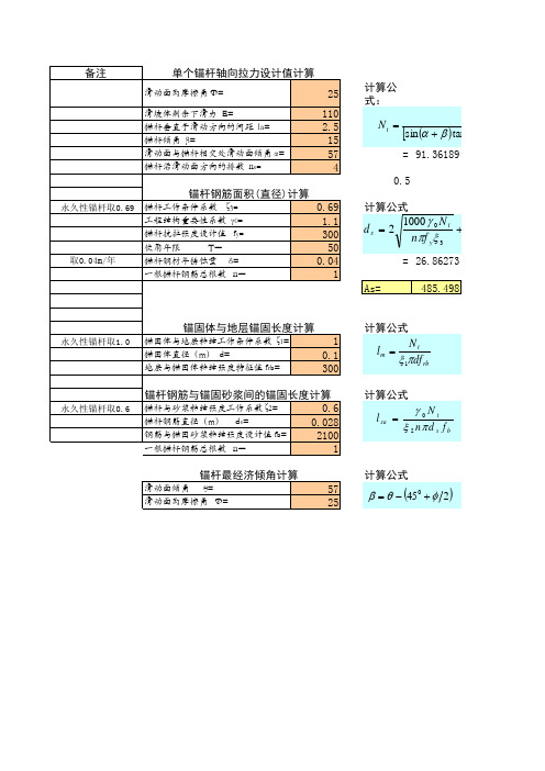 锚杆参数计算表