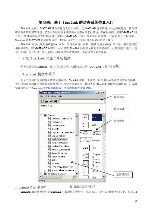 复习四：基于Matlab_Simulink的动态系统仿真1