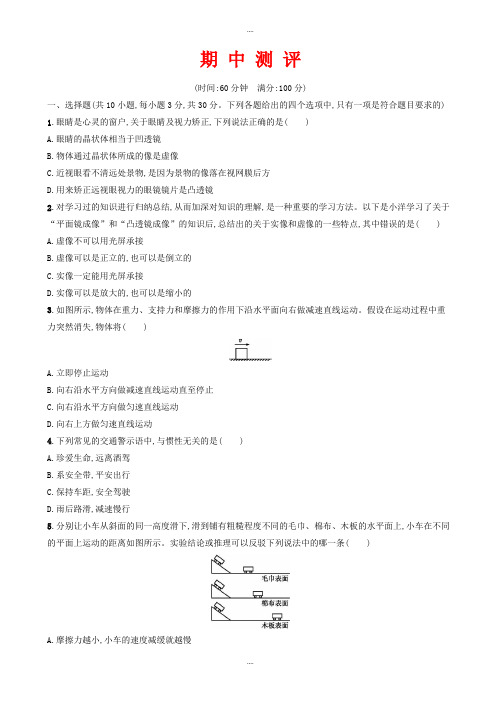 北师大版2018-2019学年八年级物理下册期中试卷(有详细答案)