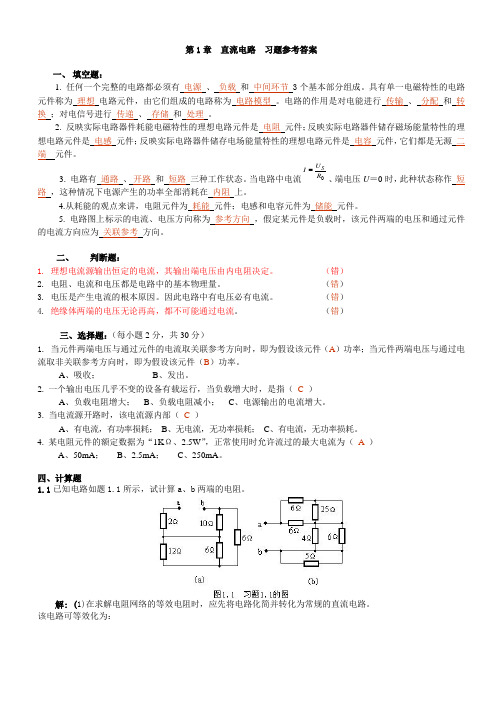 电工学试题库及答案