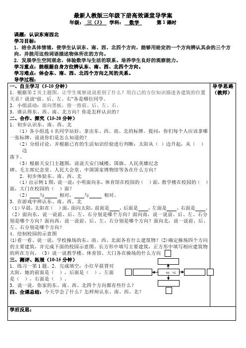 【最新】最新人教版三年级数学下册导学案