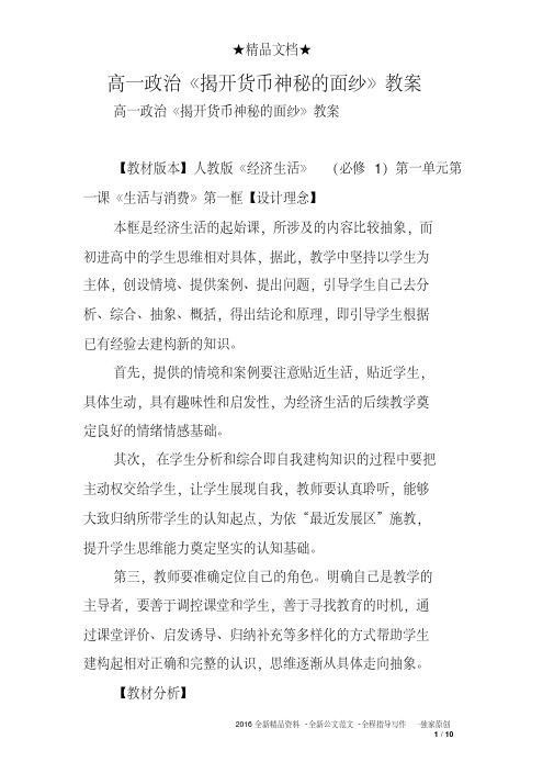 高一政治《揭开货币神秘的面纱》教案